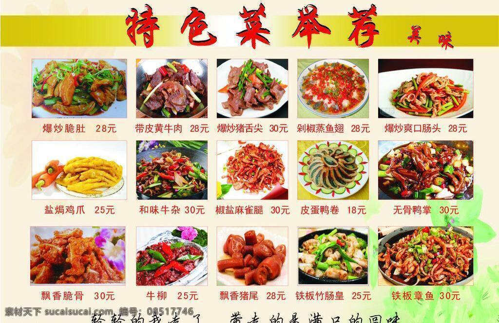 菜谱 举荐 菜单 佳肴 美食 矢量 模板下载 菜谱举荐 a3菜单 画册 封面