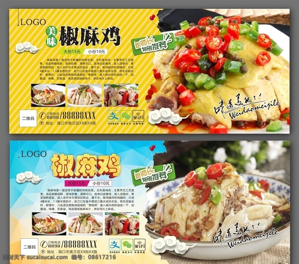 椒麻鸡 椒麻手撕鸡 椒麻三黄鸡 山药椒麻鸡 湘子椒麻鸡 椒麻鸡包装袋 新疆美食 椒麻鸡手撕 特色椒麻鸡 盐工椒麻鸡 椒麻鸡海报 椒麻鸡灯箱 麻辣鸡海报 凉拌鸡海报 凉拌鸡展板 凉拌鸡展架 香辣鸡海报 凉拌鸡 香辣鸡 凉拌 鸡 美食 干拌鸡 凉菜坊 干拌 中餐 家常拌鸡 凉鸡 飘香鸡 口水鸡 美食展板