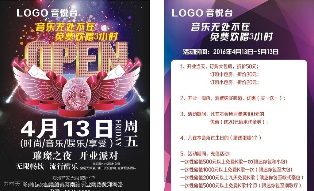 ktv 开业 宣传单 酒吧 海报 活动内容 璀璨之夜 开业派对 时尚 国际 高大上品质 开业活动 充值活动 dm宣传单