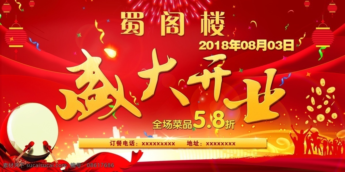 中国 风 盛大 开业 背景 盛大开业 开业庆典 中国风 打鼓 灯笼 丝绸 高端大气背景 分层