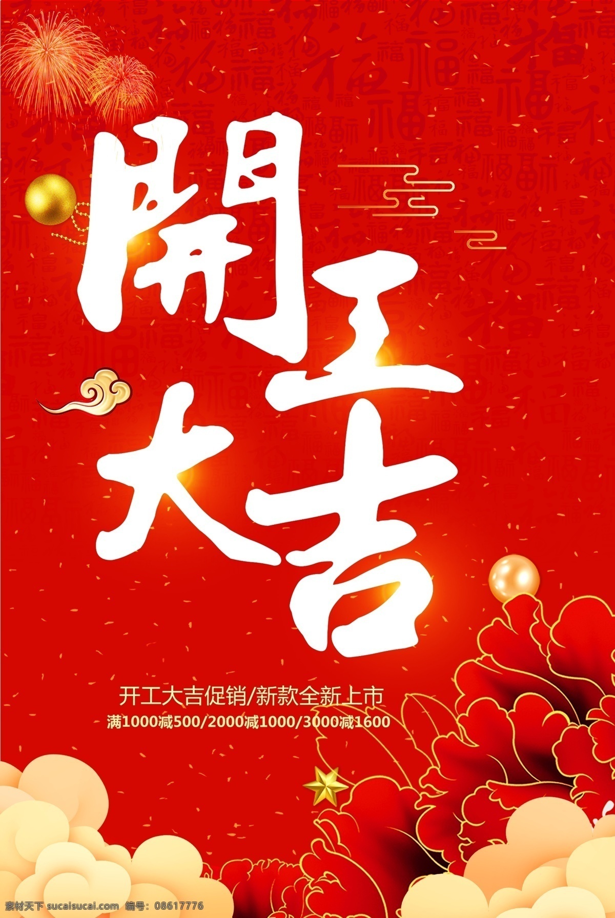 开工啦 开工大吉 开工大吉画 开工 开工奠基 开工大吉主页 开工大吉展示 开工日 开工大吉海报 正式开工 开工大吉宣传 开工大吉喷画 开工大吉灯布 开工大吉画面 微信页面 开工大吉促销 开工大吉背景 开工大吉广告 开工仪式海报 开工促销 开工大吉展板 2019 猪年 猪年大吉 新年开工 开门红
