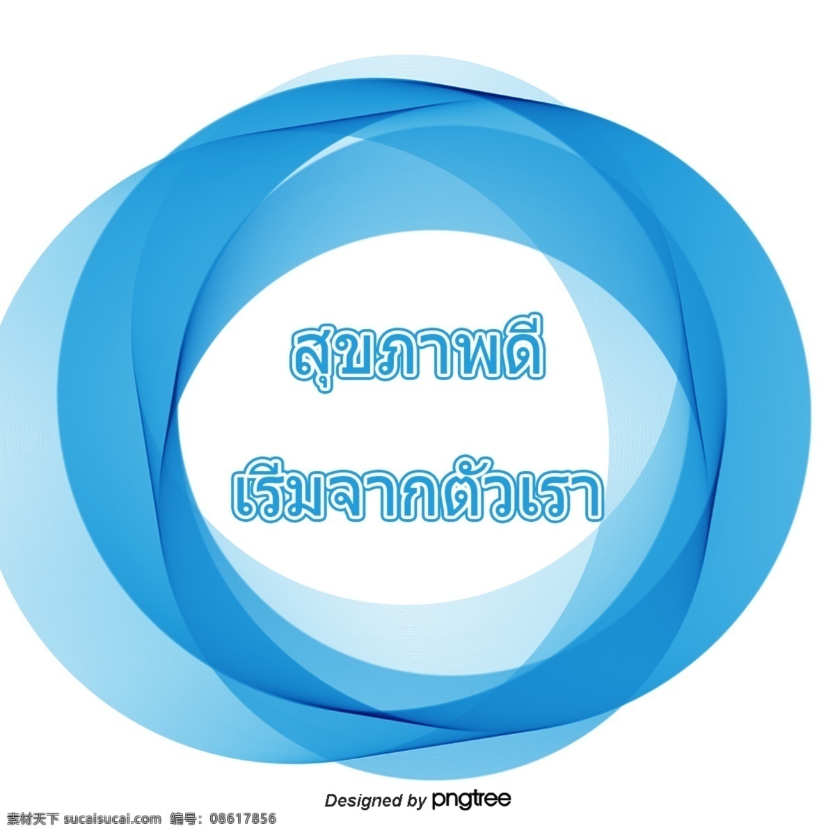 我们 报价 泰国 健康 蓝色 字母 蓝 圈
