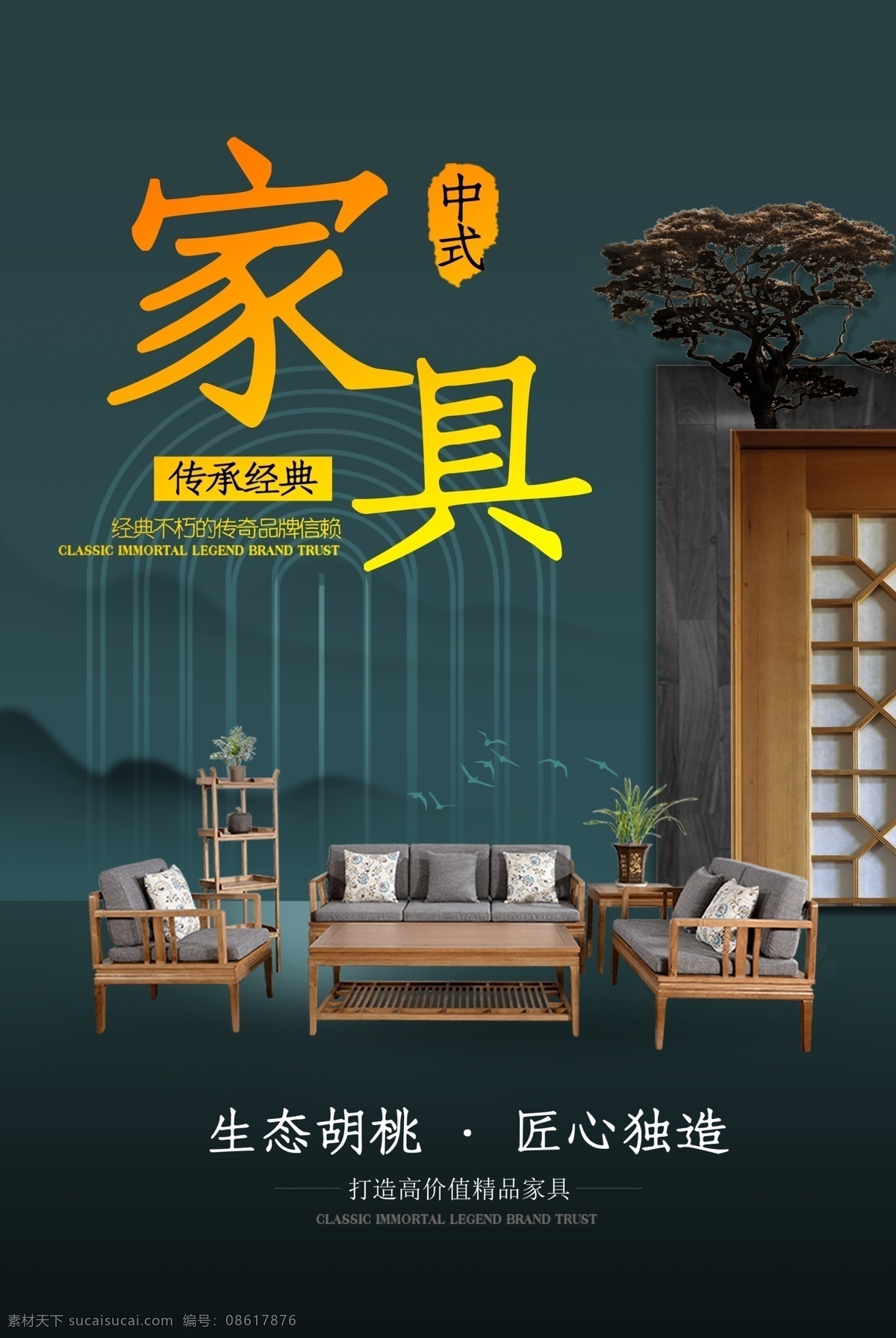 家具卖场海报 家具 沙发 家纺海报 简约家具 家具促销 沙发海报 沙发宣传单 家具宣传单 北欧家具海报 实木家具 特价家具 家具广告 北欧家具 红木家具 家具店海报 家具城 家具促销海报 家具大卖场 家具促销活动 家具直销 淘宝家具 家具特卖 餐桌