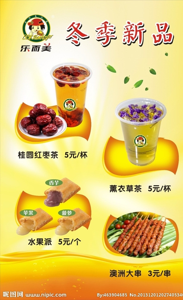 冬日休闲 冬日 休闲食品 冬天 饮料 饮品 肉串 水果派 桂圆红枣茶 薰衣草茶 乐而美 乐而美商标 海报 黄色 美食 餐饮 餐饮美食 生活百科 矢量