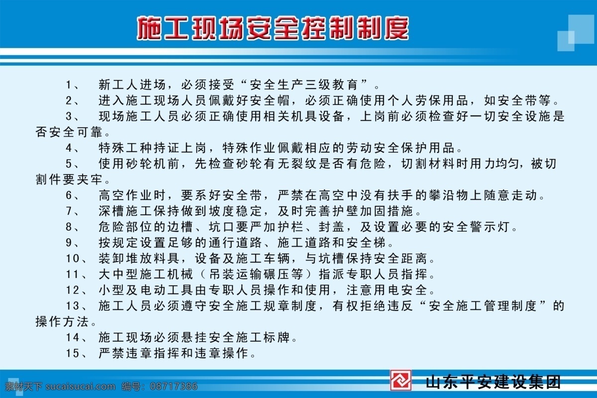 施工现场制度 制度 展板 看板 模板 绿色 红色 浅黄 背景 花纹 花边 广告 源文件 边框 安全 生产 管理 现场 施工 控制 建设 集团 工人 劳动 纪律 展板模板 广告设计模板