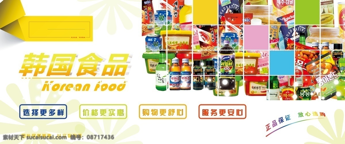 超市展板 超市 食品 韩国食品 展板 食品展板 展板模板 广告设计模板 源文件