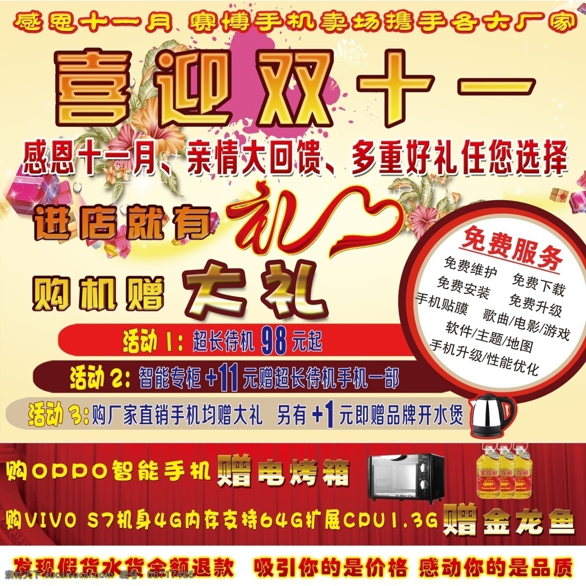 手机卖场喷绘 喜迎双十一 手机 好礼 赛博 手机卖场 广告设计模板 源文件