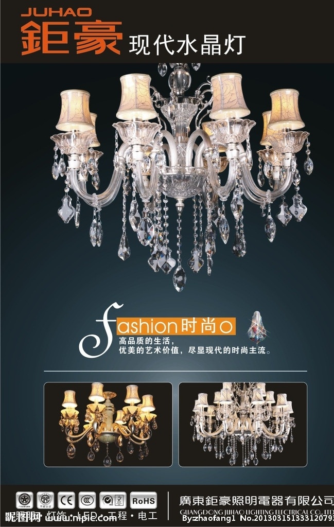 现代水晶灯 水晶灯设计 灯饰设计 灯饰海报 灯饰设影 矢量图 水晶灯 矢量