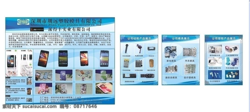 公司产品展示 公司 海报 传单 超市 矢量