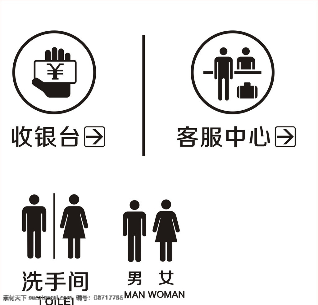 标识标牌 卫生间 门牌 马桶 小便器 男女卫生间牌