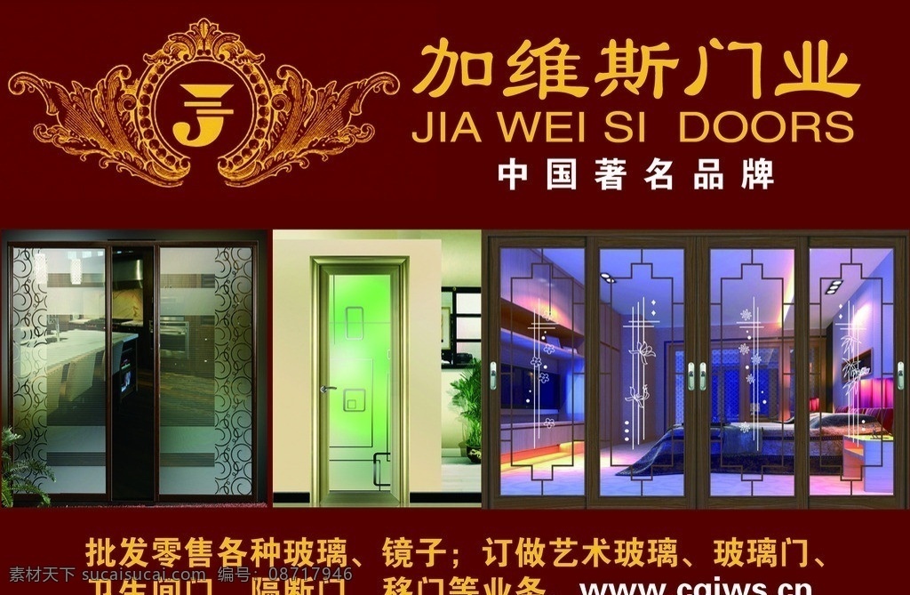 加维斯门业 广告单页 中国著名品牌 玻璃 镜子 艺术门 平面广告 国内 广告 国内广告设计 广告设计模板 源文件