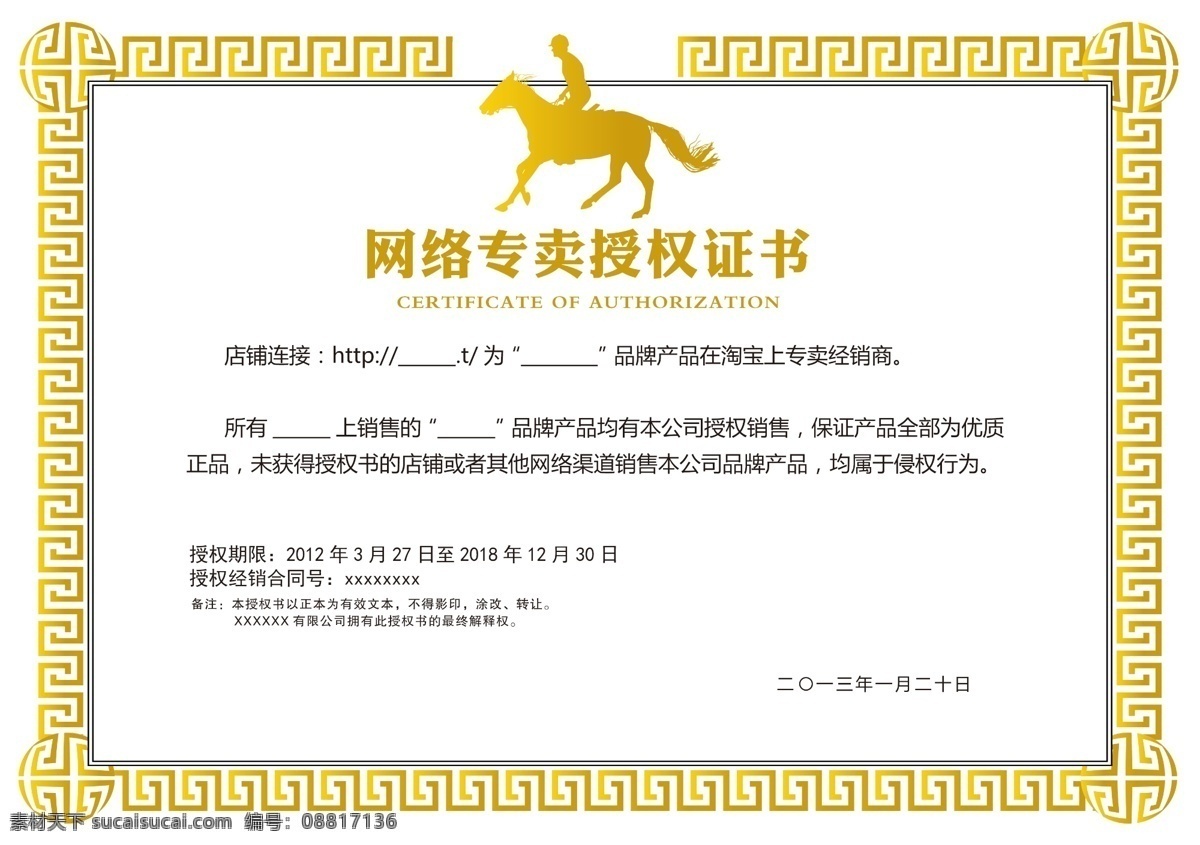 黄色 边框 授权书 淘宝 电商 证书 网络授权书 psd素材 授权书模板 简约证书 品牌授权书 花纹边框 通用模板 店铺 授权书设计 黄色边框