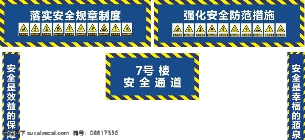 安全 通道 文明 施工 标语 建筑工 安全通道 文明施工 安全标 语建筑工地 安全宣传 坠落 触电 吊物 工地建设 室外广告设计