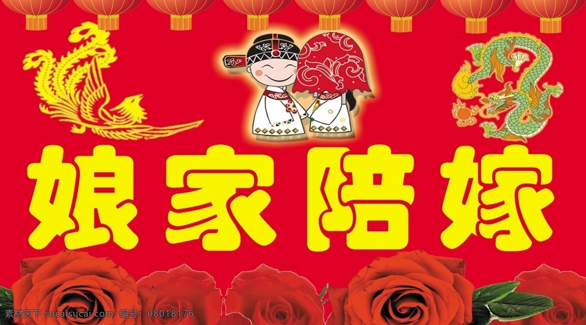 高清 喜 榜 写真 文件 凤凰 红色 黄色 龙 玫瑰 喜榜 叶子 执子之手 娘家陪嫁 小喜人 月子偕老 psd源文件