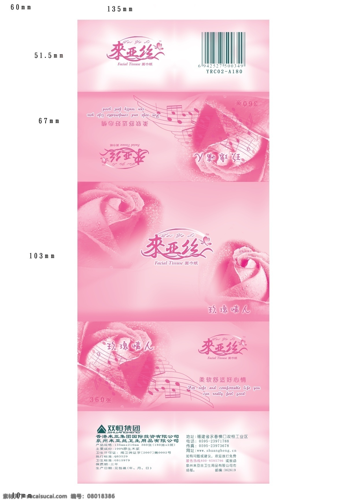 玖 瑰 情人 抽 纸包装 纸巾 软抽 玖瑰 红色 底图 花香 包装设计 广告设计模板 源文件