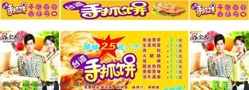 台湾手抓饼 台湾 手抓饼 车贴 价目表 品牌 招贴设计