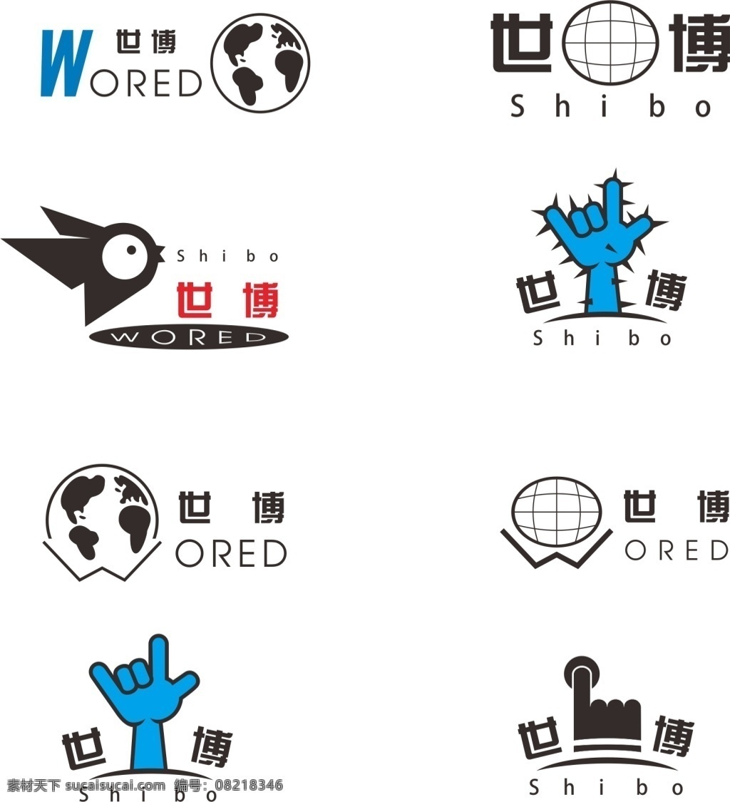 世博 logo 图片logo 白底黑字 白底蓝图 红字