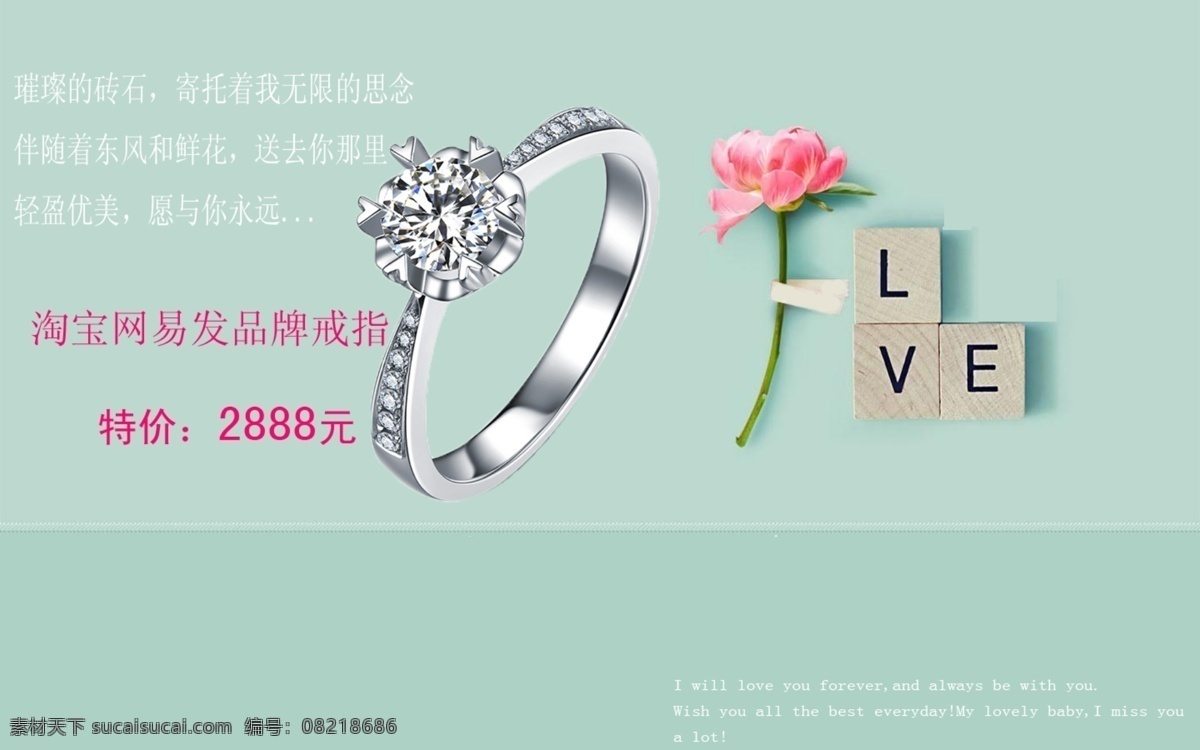 淘宝网 易发 品牌 戒指 海报 易发品牌 鲜花 粉色 淘宝界面设计 灰色