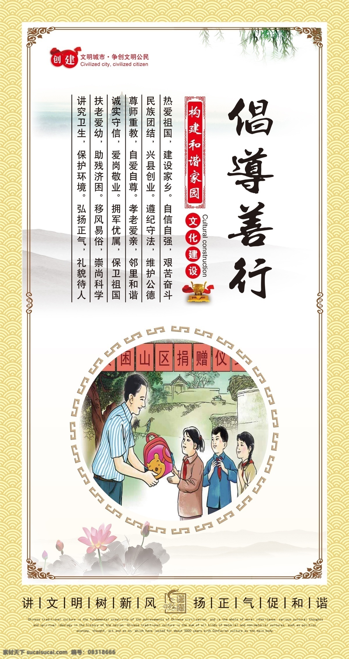 倡导善行 文明公约海报 文明公约广告 文明公约展板 市民文明规范 城市文明公约 文明公约宣传 文明城市公约 文明城市 文明公约 公民公约 城市展板 城市宣传 精神文明建设 美好城市 建设城市 城市与文明 居民公约 市民文明公约 社区文明公约 城市 城市创卫 文明城市创卫 市民公约 市民基本规范 文明城市建 文明公约竖式