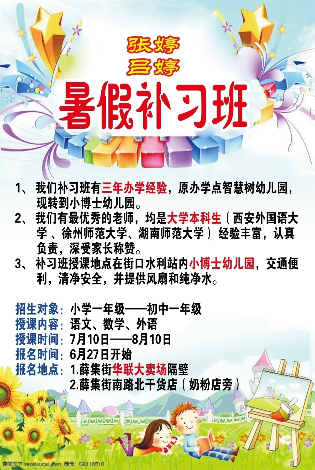 补习班 dm宣传单 广告设计模板 暑假补习班 源文件 寒假补习班 招生对象 授课内容 海报 宣传海报 宣传单 彩页 dm