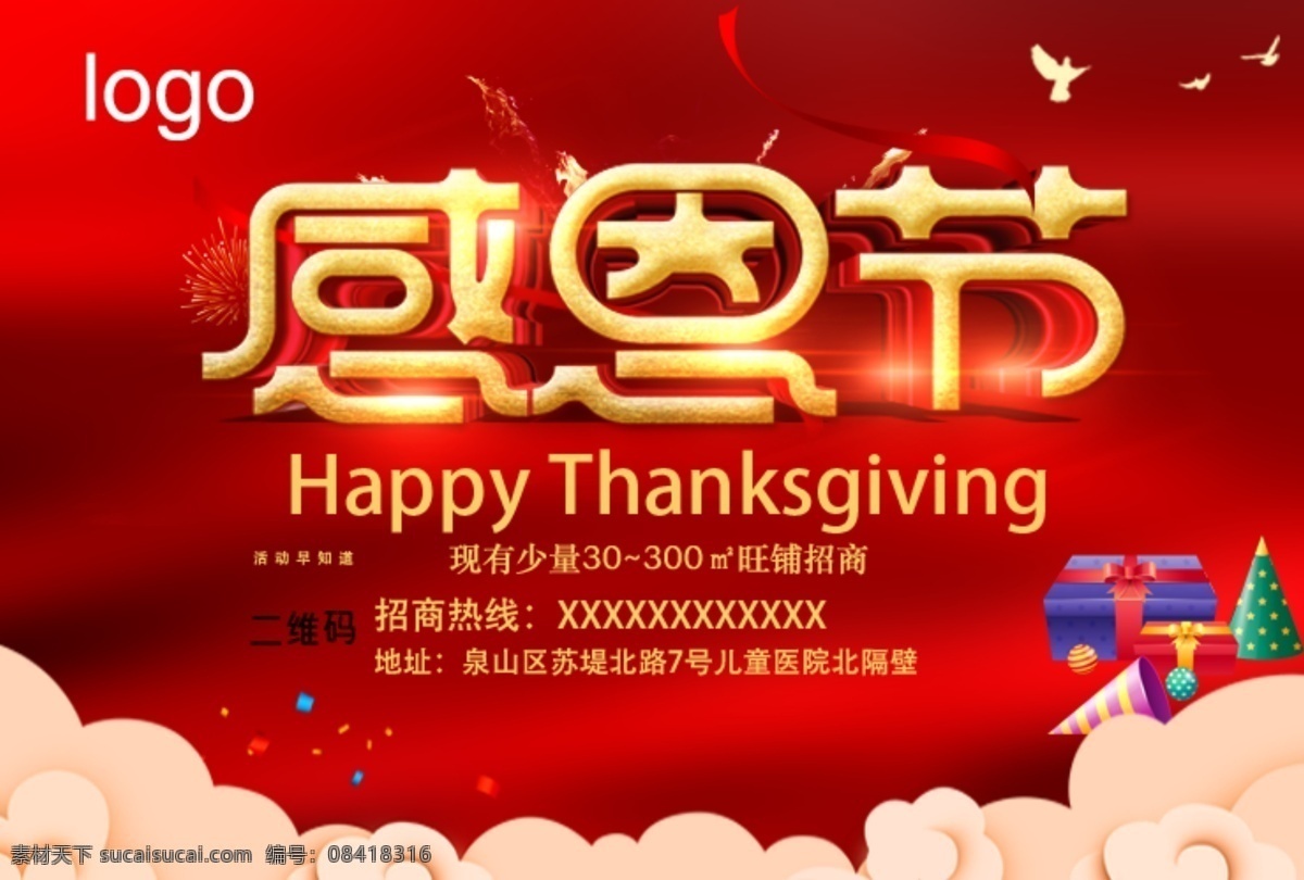 感恩节 微 信 图文 740 像素 感恩 微信 公众号 红色 广告 海报