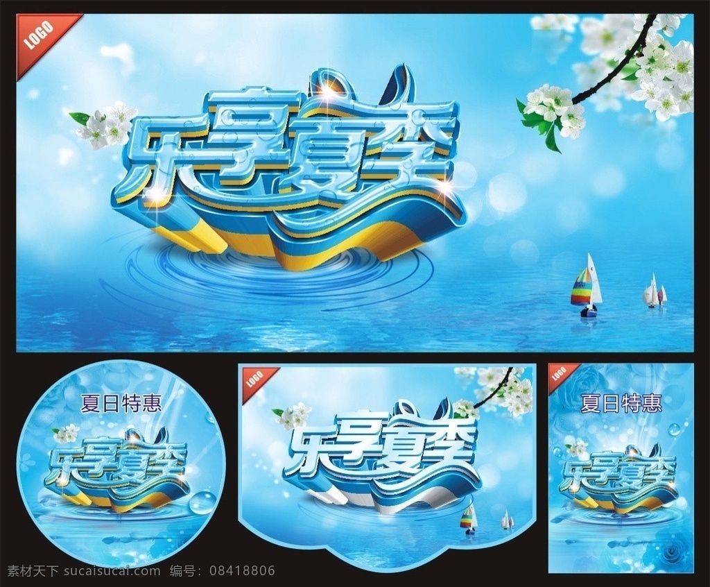 乐享夏季海报 夏日 夏日海报 夏日图 夏日策划 夏日广告 清凉夏日 冰爽夏日 夏日展架 宣传 夏日文案 夏日活动 夏日庆祝 夏日橱窗 夏日主题 冰凉夏日 夏日酒店 夏日吊旗 夏日设计 迎夏日 夏日展板 夏日图片 夏日演讲 夏日表演 夏日素材 夏天 夏季 季节 水纹 水滴 帆船 花边 蓝色背景 浪花 底纹 清爽 五一节 海报
