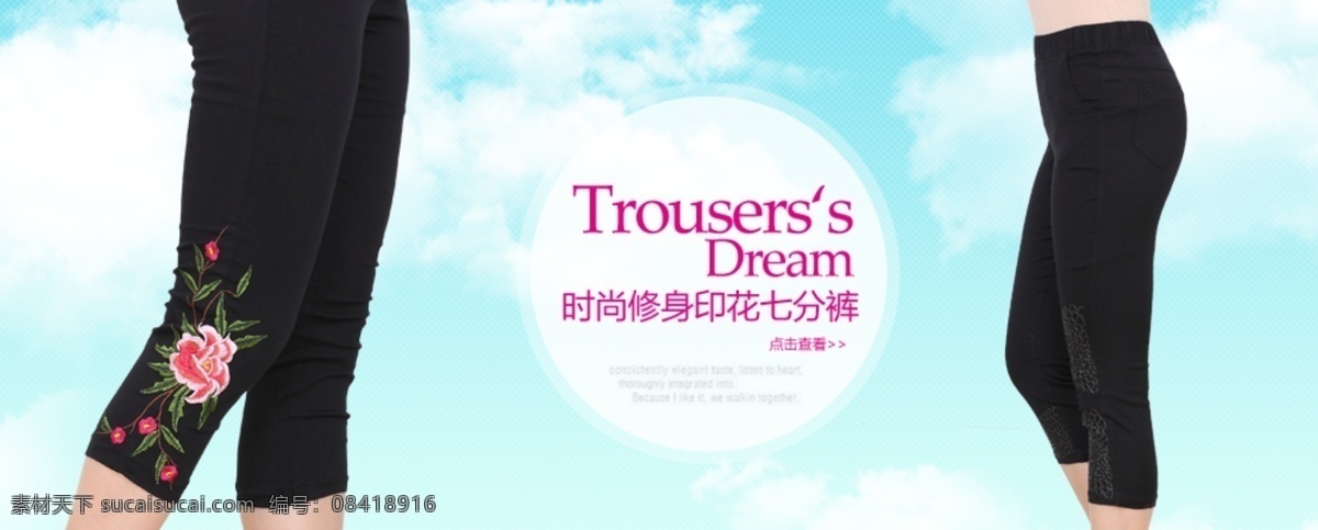 天猫 横 版 裤子 海报 夏季淘宝 天猫横版 裤子海报 banner 促销 横版横幅 女装 淘宝横幅 白色