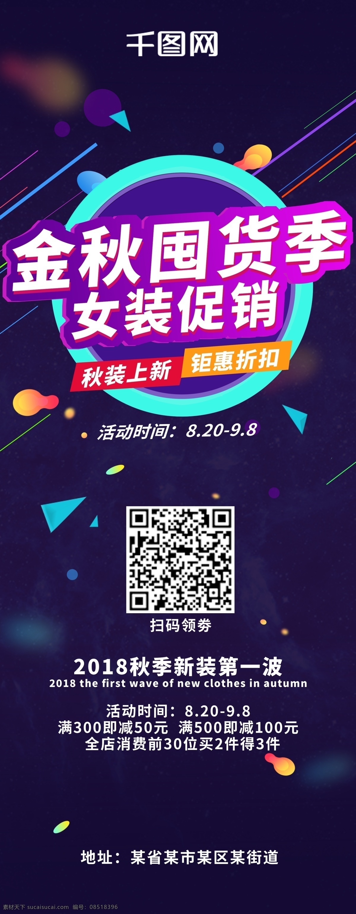 秋装 上 新 女装 折扣 x 展架 易拉宝 秋装上新 时尚 x展架 折扣优惠 新秋