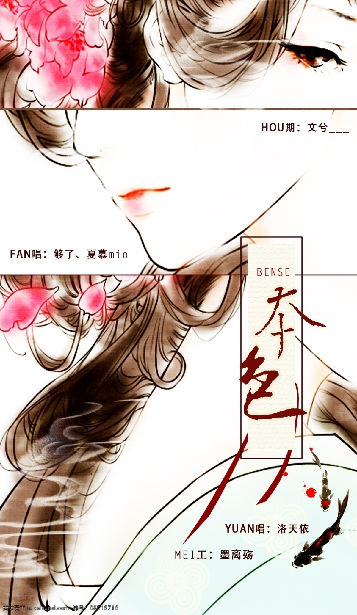 中国 古风 海报 本色 美女 蓝色 绿色 烟雾