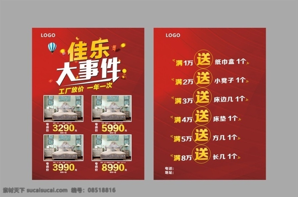 特价 促销 优惠 大事件 红色 喜庆 商场 气氛 品牌 物料 活动物料 广告物料 宣传物料 广告 活动 活动单页 单页 促销单页 dm 宣传单 展架 海报 券 地贴 吊旗 堆头 抽奖箱 礼品 拱门 门头 龙门架 桁架 围挡 形象广告 户外广告 家装 装饰 装修 家居 建材 家具 源文件