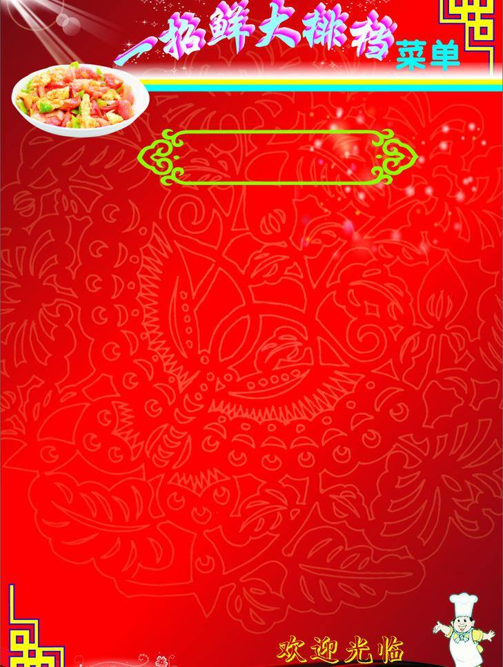 菜单 大排档 食谱 画册 菜谱 封面