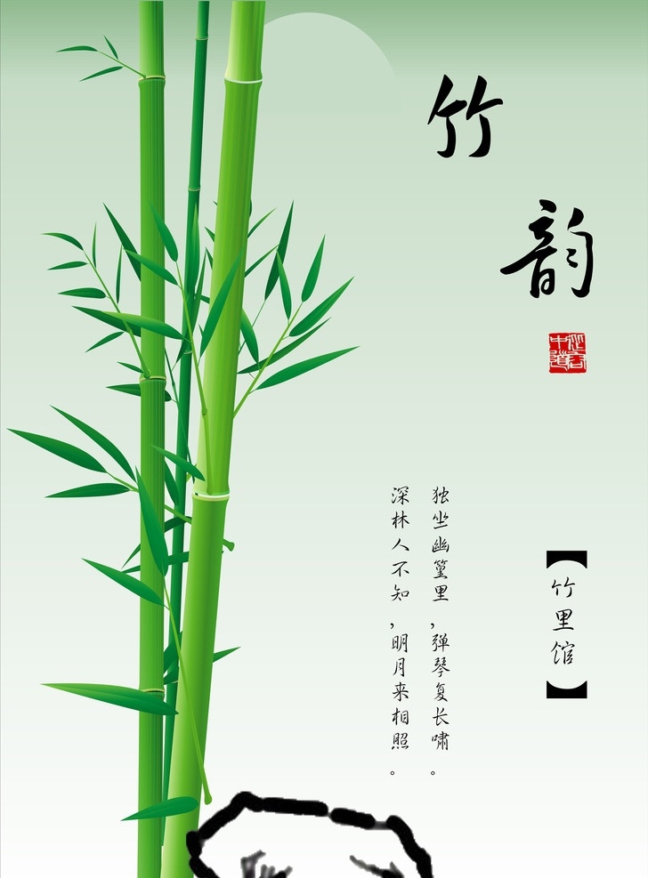 竹韵 竹的诗句 情境 竹子 其他设计 矢量