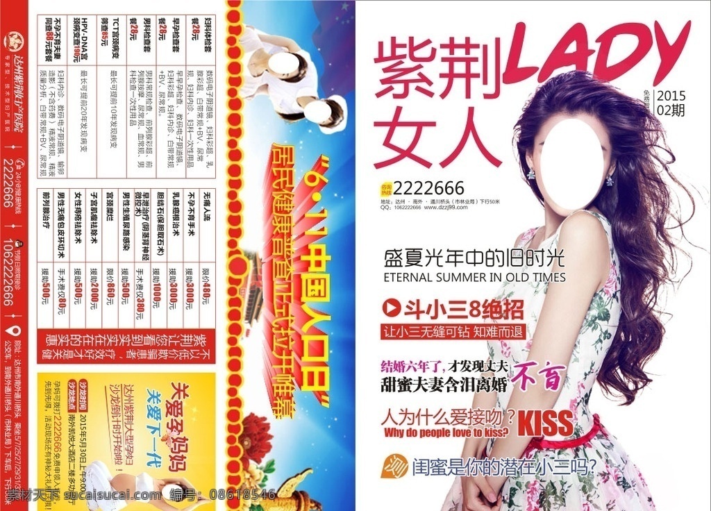 妇科杂志 人流杂志 外科杂志 不孕杂志 整形杂志
