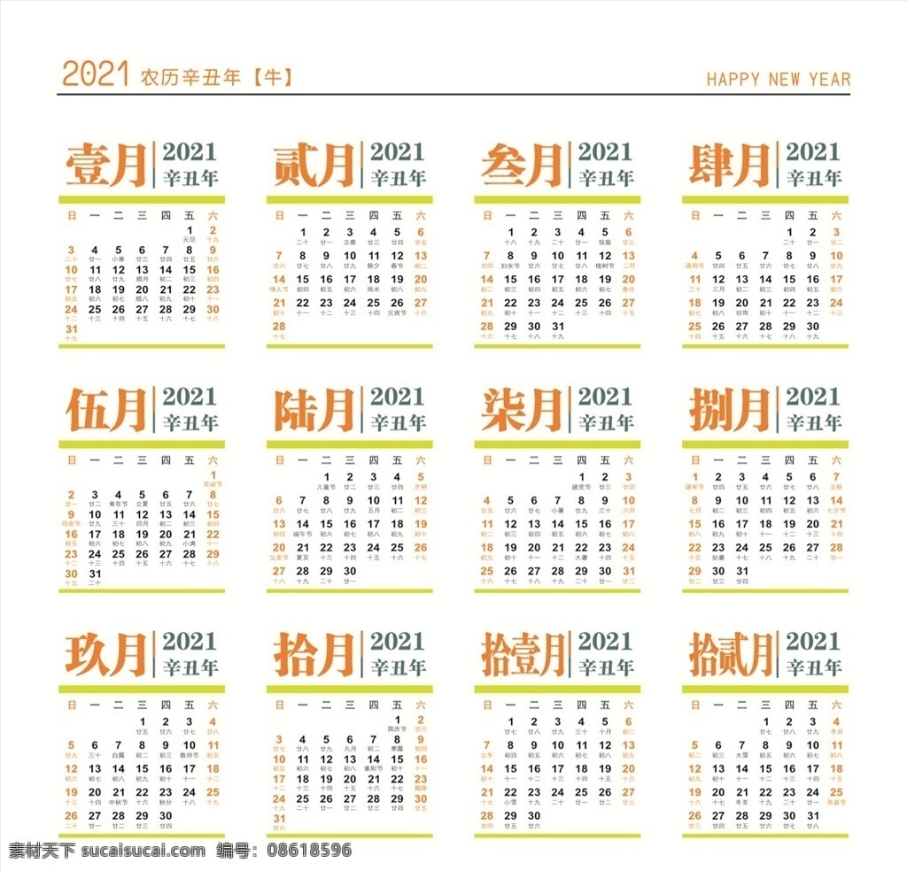 2021年历 2021 年历 日历 矢量 可修改 未转曲 美观大方