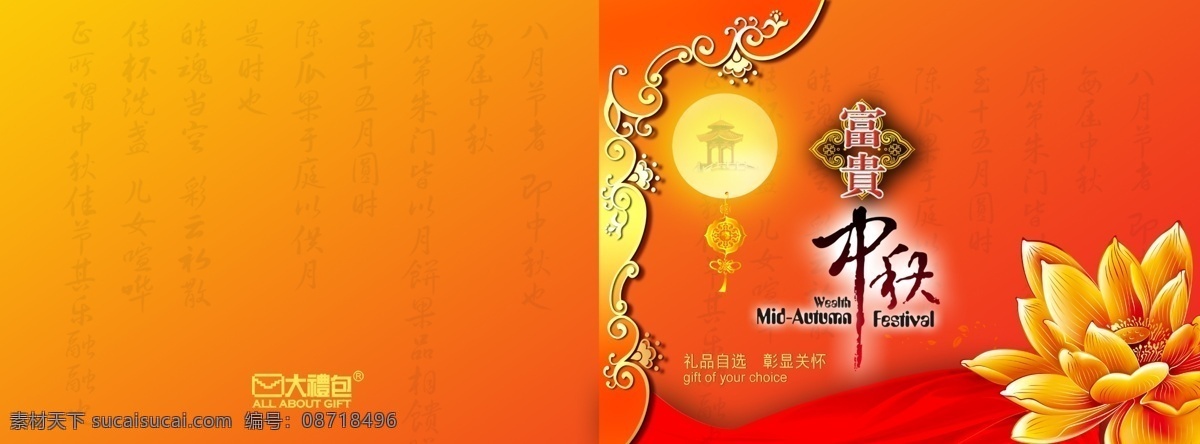 分层 背景 绸缎 底纹 购物 广告设计模板 花 中秋 源文件 福中秋 佳节 美女 闪光 海报 舞台背景 紅色 卷帘 彩锻 中秋节 八月 十 五 广告画 花纹 月亮 中秋节广告画 节日素材 画册 画册设计 海报背景图