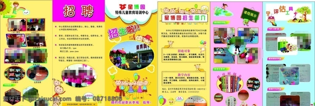 幼儿园三折页 幼儿园宣传单 背景 幼儿园制度 制度背景 幼儿园宣传栏 幼儿园卡通 幼儿园广告 图 幼儿园标语 幼儿园招生 幼儿园海报 模板 幼儿园招牌 幼儿园宣传 幼儿园简介 幼儿园版面 招生简章 幼儿园墙画 幼儿园班牌 幼儿园门头 门牌 幼儿园画册 幼儿园