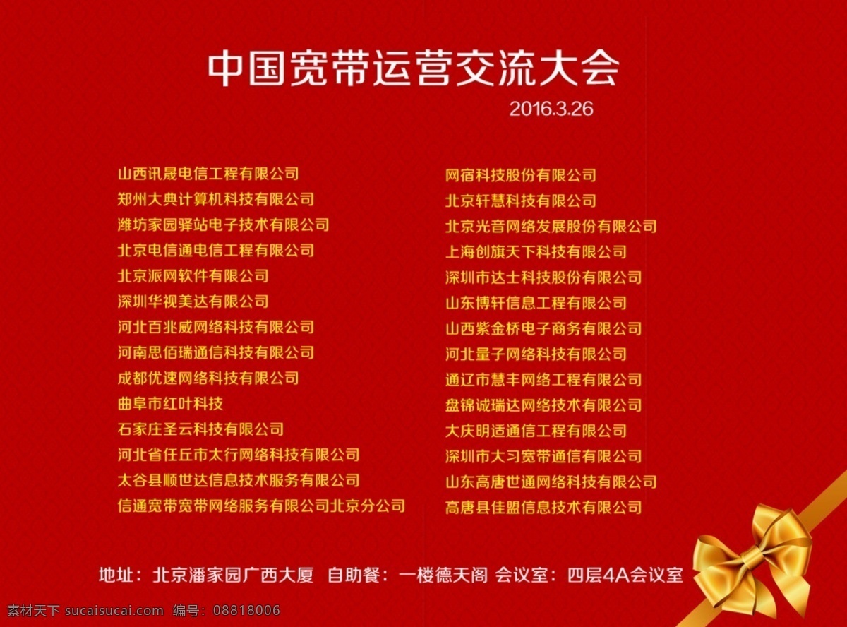 参会单位背景图素材图片下载-素材编号08818006-素材天下图库