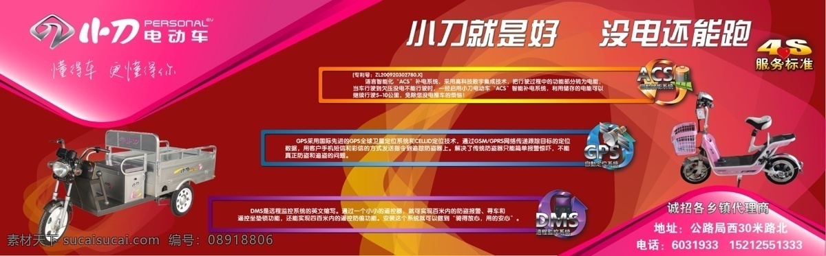 dm宣传单 gps 电动车 防盗 广告设计模板 节能 三轮车 省电 源文件 小刀 宣传单 gprs psd源文件