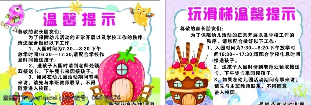 幼儿园 宣传栏 背景 幼儿园宣传 温馨提示 玩滑梯