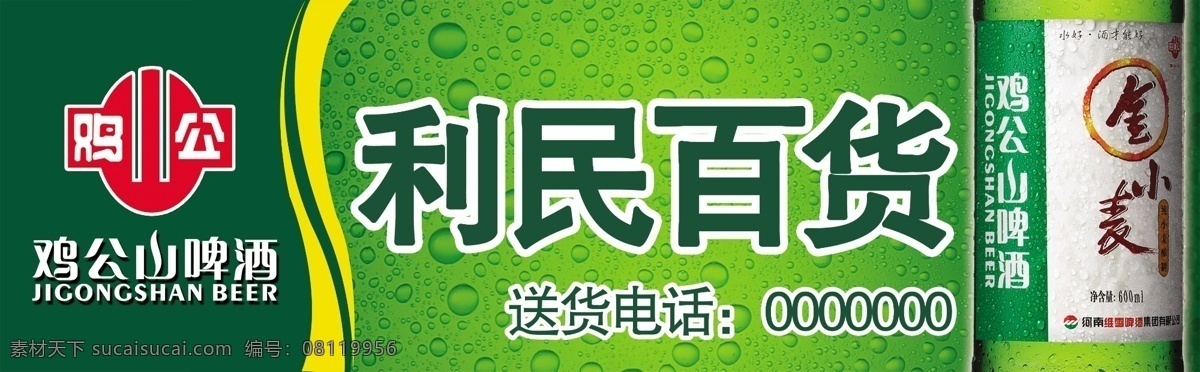 利民百货 百货门头 百货大全 超市 超市门头 门头 写真 喷绘 广告 高清 牌子 招牌