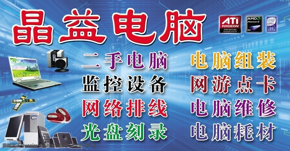 笔记本 电脑 电脑海报 电脑科技 电脑招牌 广告设计模板 蓝色背景 海报 模板下载 电脑门头 蓝色科技背景 鼠标 音响 源文件 海报背景图