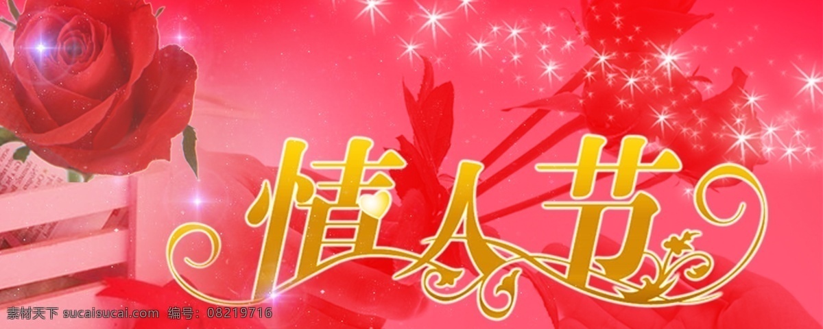 分层 红玫瑰 红玫瑰花 花 玫瑰花 模版 情人 情人节 模板下载 手 星 闪星 喜底 人物 粉红底 源文件库 psd源文件