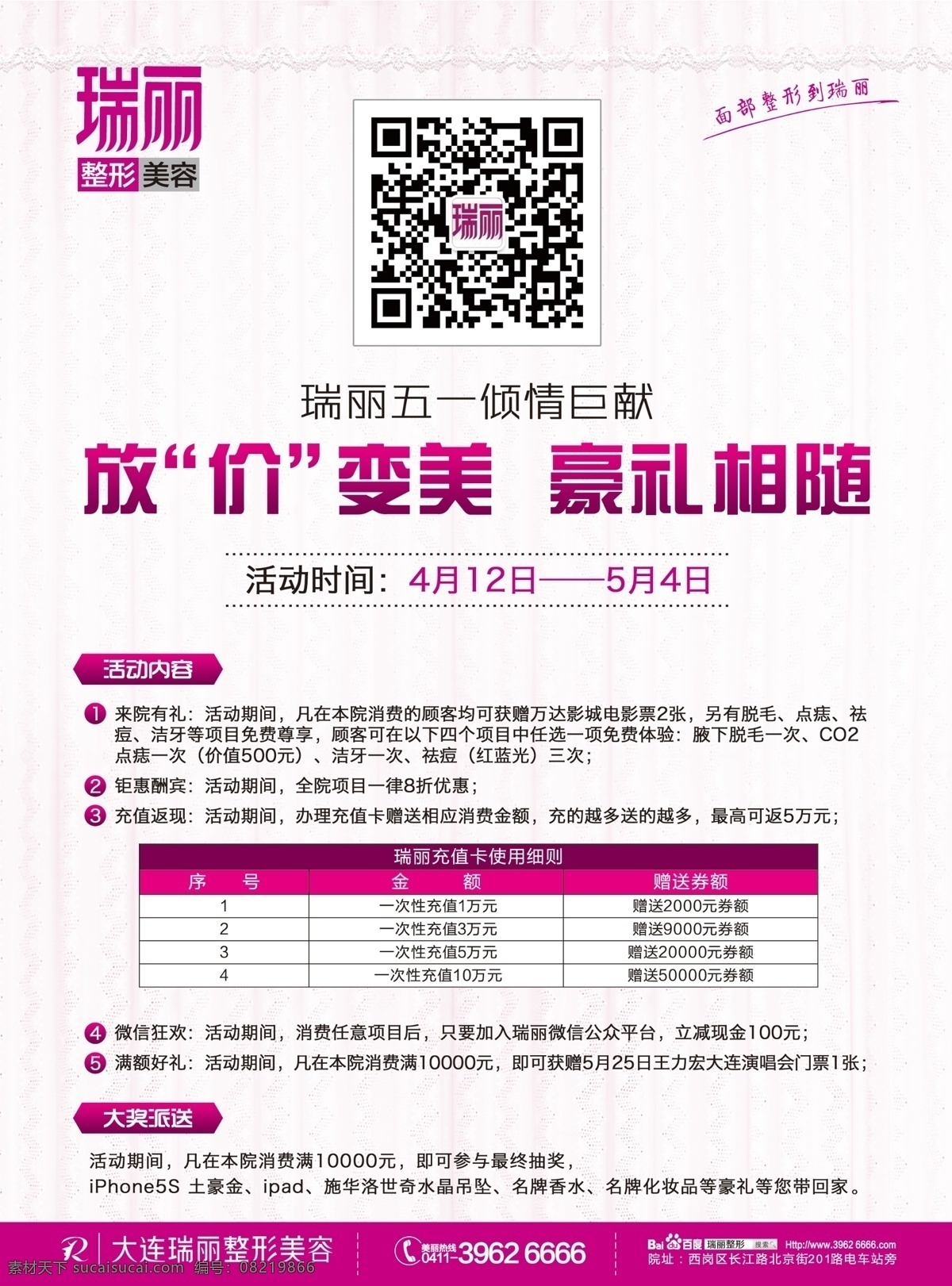 促销折扣 广告设计模板 会员优惠 活动内容 源文件 五一活动摆台 摆台 微信推广 传单海报 蛋糕花边背景 源文件杂项 psd源文件 餐饮素材