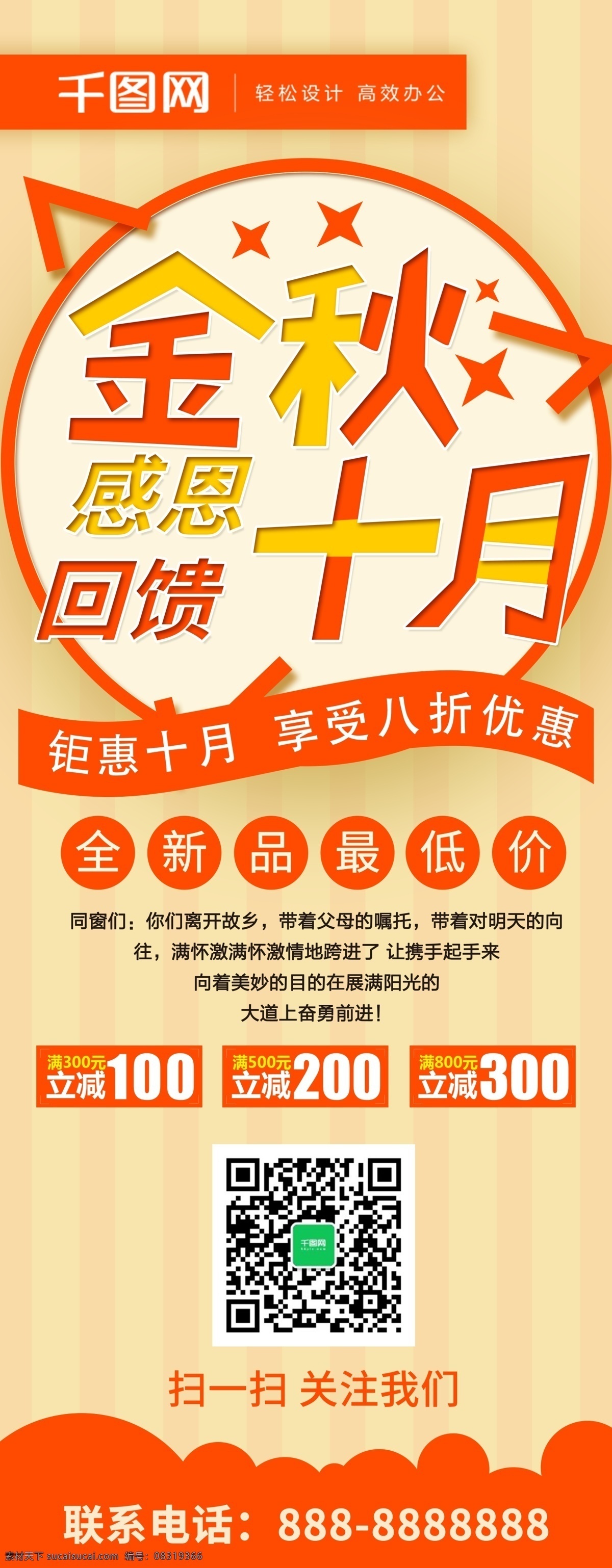 金秋 十月 促销 易拉宝 x展架 金秋十月 促销海报 促销易拉宝 秋季上新 新品促销