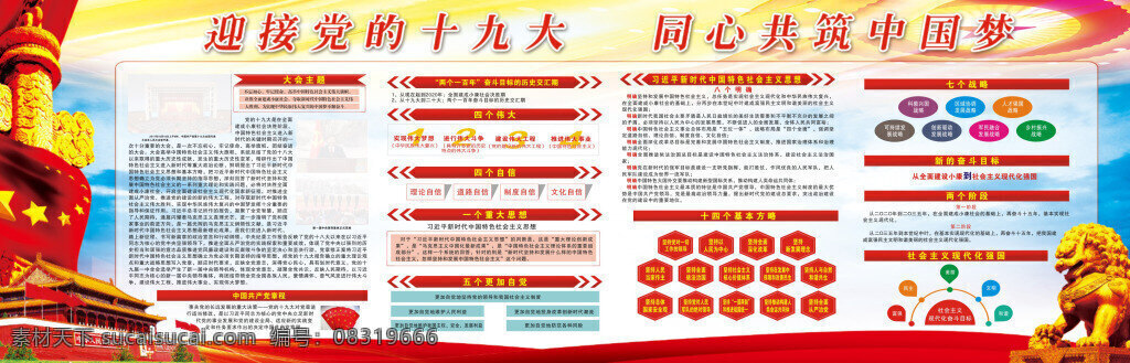 学习贯彻 党 十 九大 精神 展 党的十九大 党展板 红色展板 十九大解析