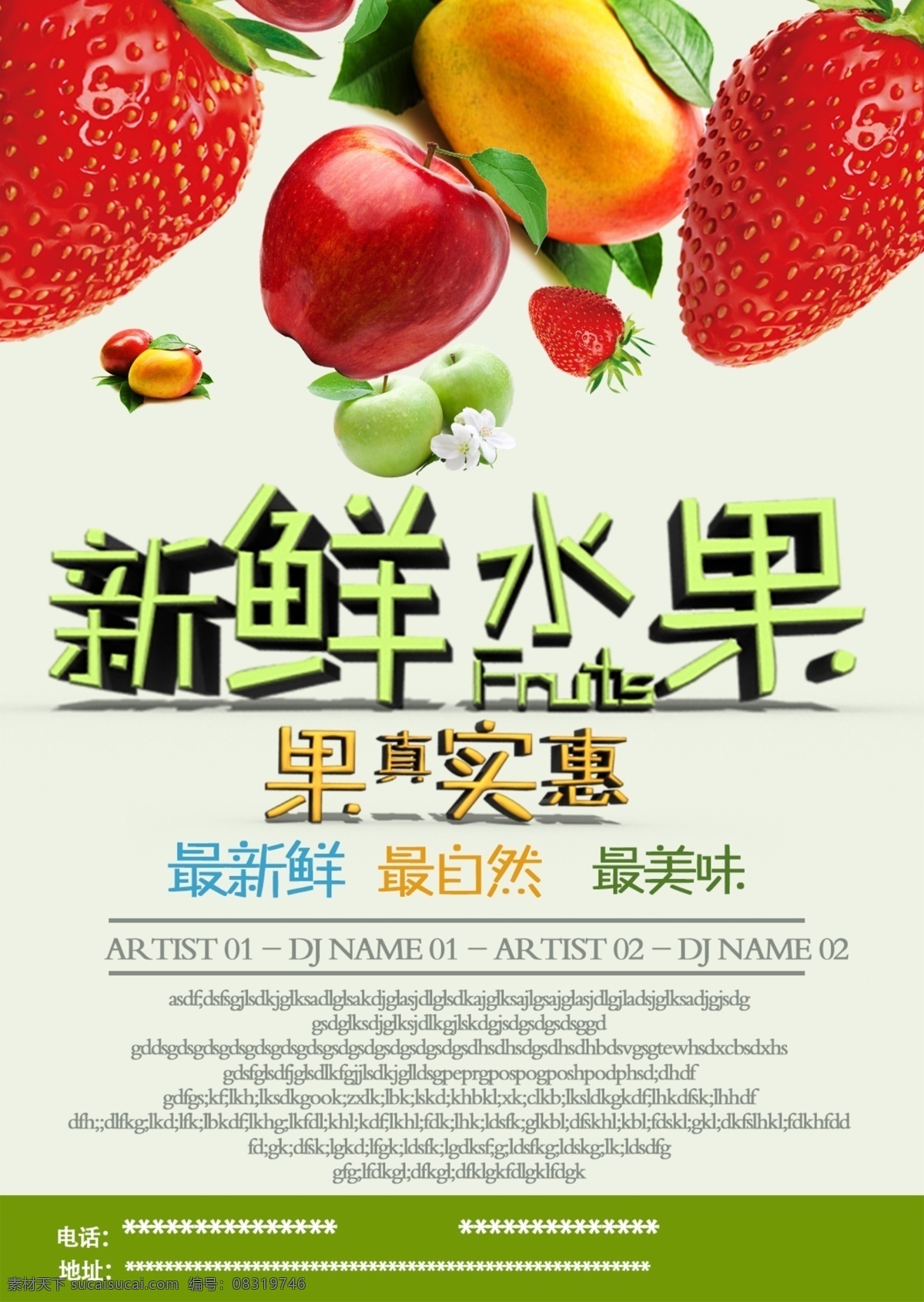 新鲜 水果 果真 实惠 海报 dm单 a4 双面