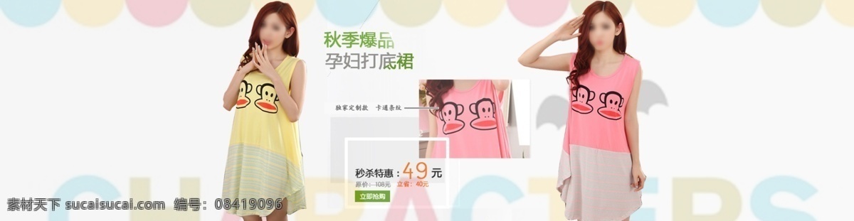 夏季 淘宝 简约 孕妇 睡衣 家居服 全 屏 海报 模板 图 女装 幸福孕妇模板 文字修饰 淘宝素材 全屏海报 淘宝海报 孕妇海报 睡衣海报 家居服海报 全屏轮播 首图 白色