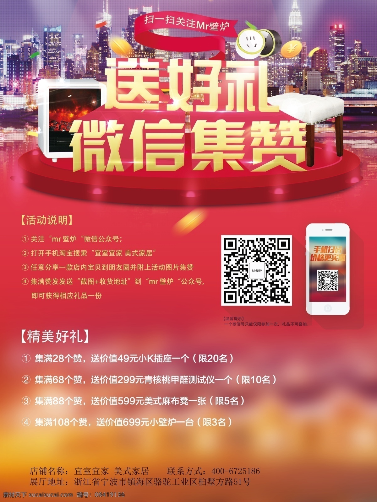 微信集赞展板 微信 kt板 海报 集赞 展板 送礼 抽奖