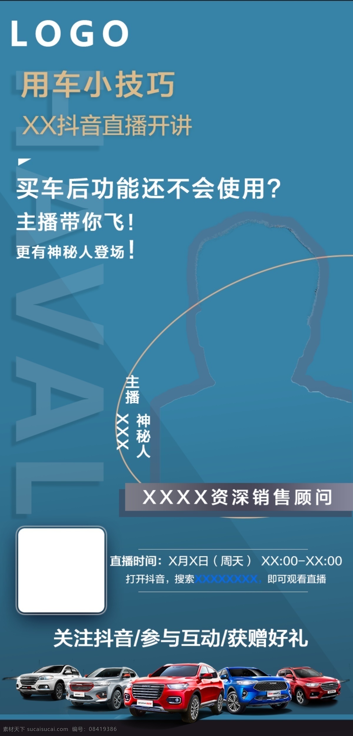 汽车直播 汽车 直播 抖音 直播导图 二维码