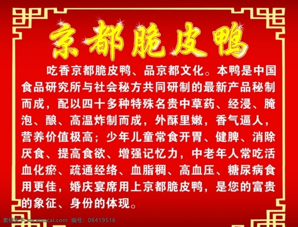 烤鸭 脆皮鸭 北京烤鸭 大红背景 喜庆